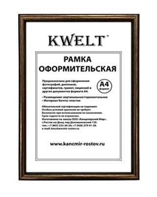 Фоторамка KWELT,  пластиковая, А4, 21х30 см, серия 1 бронза, стекло, ширина багета - 14 мм, 1;21х30