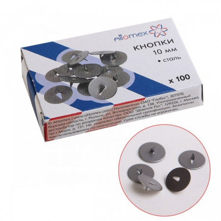 Кнопки канцелярские 10 мм "Attomex" 100 шт ,  в упаковке, 4132500