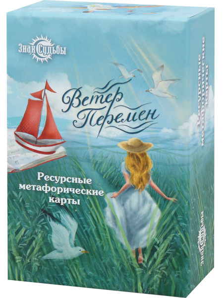 Метафорические карты 'Ветер перемен', ИК-1769