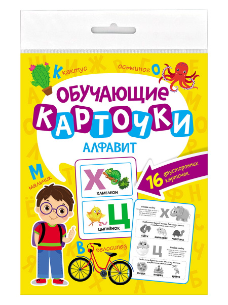 Обучающие карточки 'Алфавит', 467-0-159-12756-7
