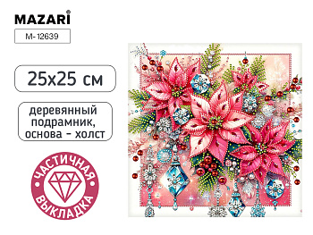 Алмазная мозаика ЦВЕТЫ, 25X25 см, М-12639